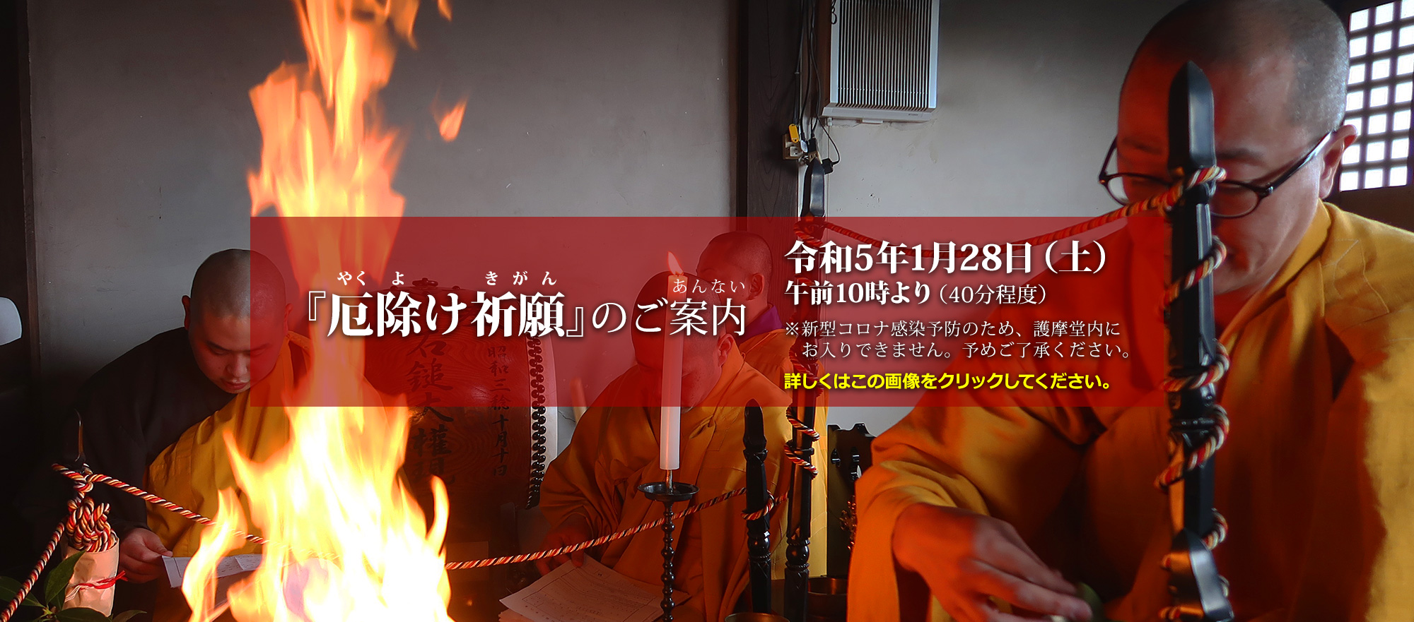 千光寺・厄除け祈願のご案内