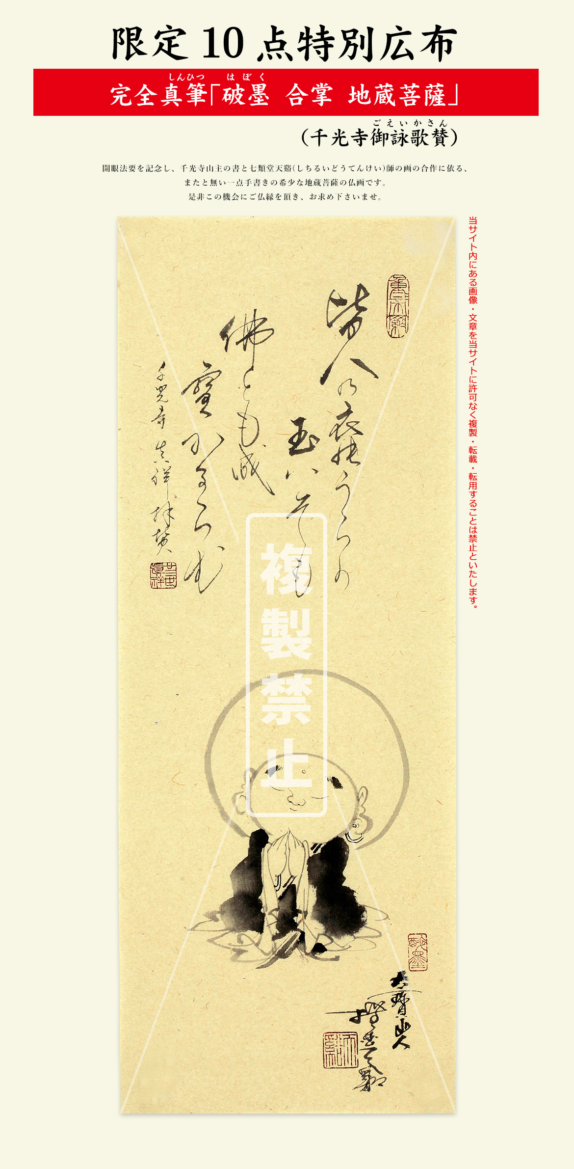 完全真筆 破墨 合掌 地蔵菩薩 広島県尾道市 千光寺は歴史ある玉の岩伝説の伝わる古寺 完全真筆 破墨 合掌 地蔵菩薩 広島県尾道市 千光寺は歴史ある玉の岩伝説の伝わる古寺